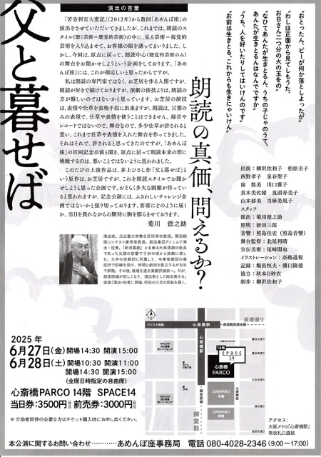 あめんぼ座’２５（裏）縮小 父と暮せば