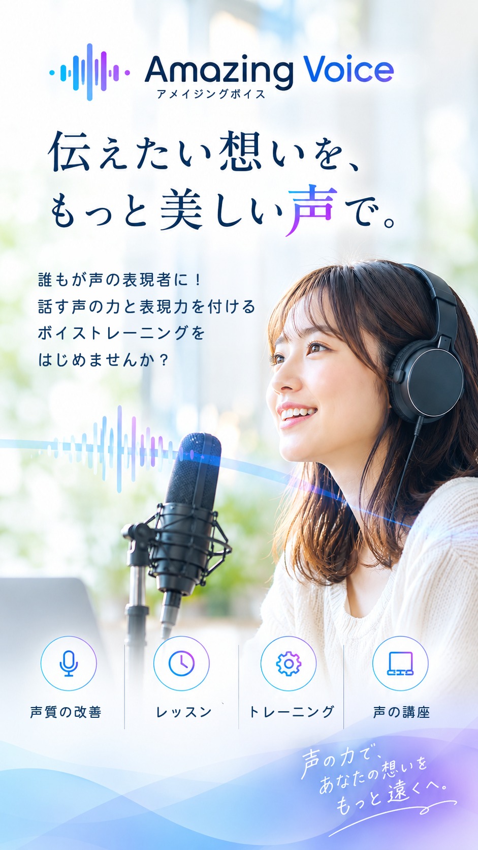 アメイジングボイス