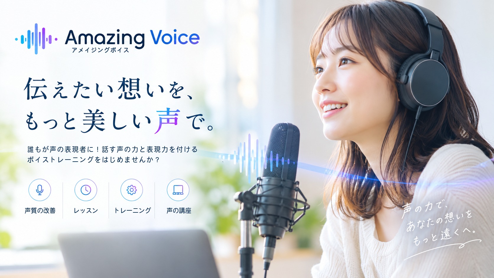 アメイジングボイス